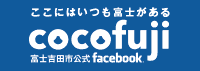 Official facebook cocofuji)